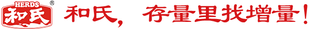 和氏，大膽走出去！