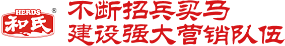 不斷招兵買馬，建設強大營銷隊伍