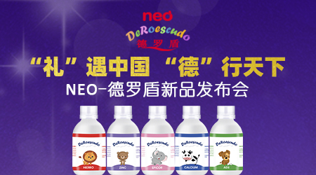 “禮”遇中國 “德”行天下|NEO∙德羅盾新品發布會