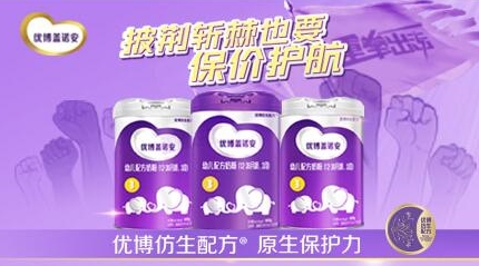 重拳出擊 保價(jià)護(hù)航 | 破解圣元優(yōu)博蓋諾安增長(zhǎng)密碼