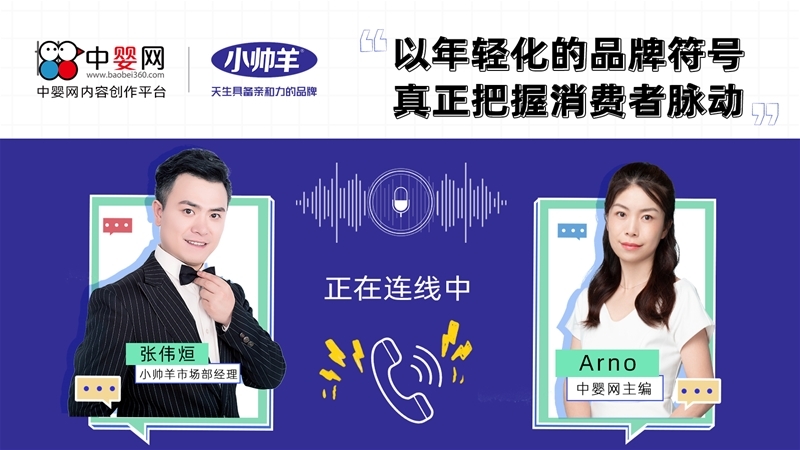 小帥羊張偉烜:以年輕化的品牌符號 真正把握羊奶粉消費者脈動