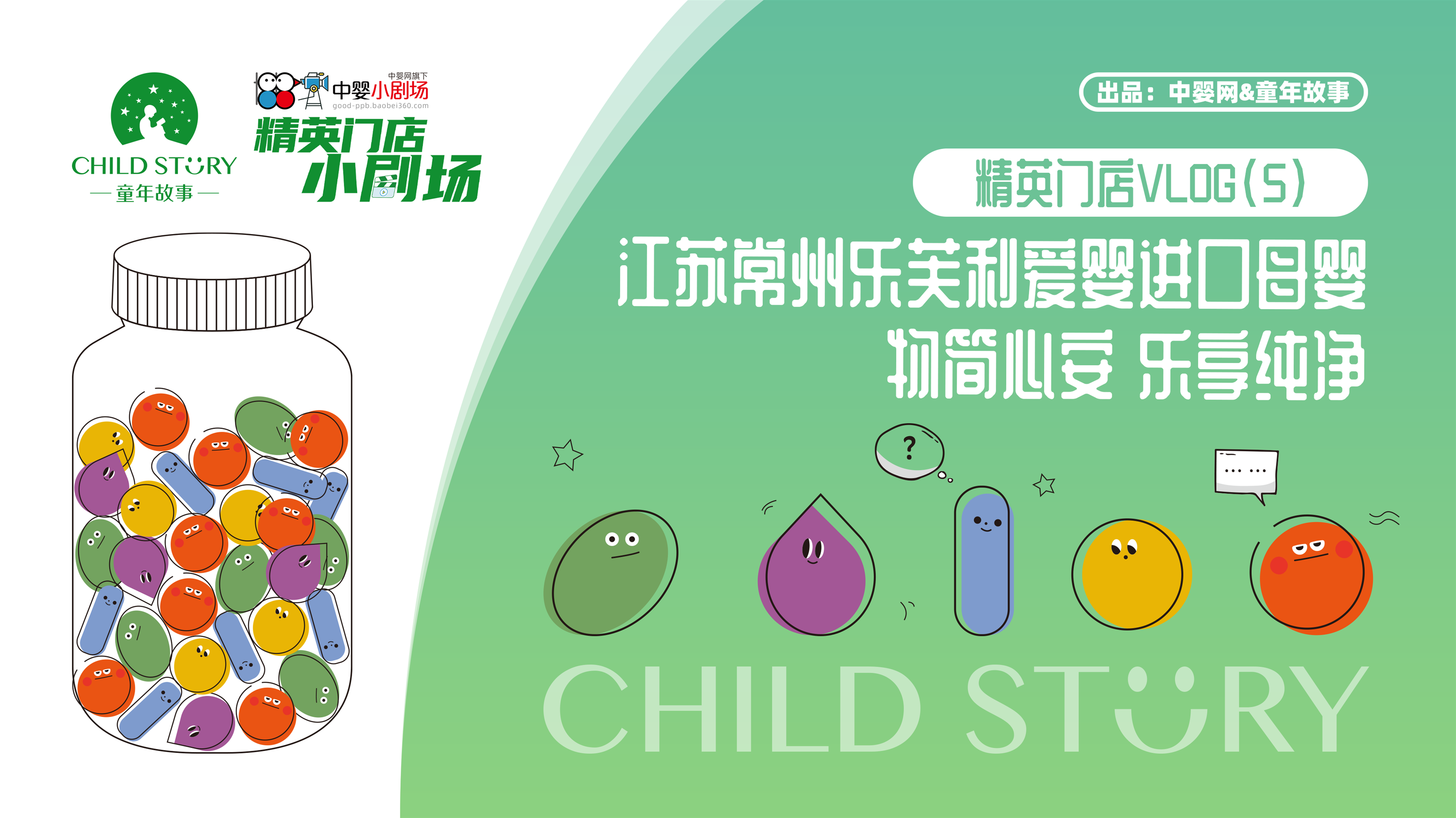 童年故事精英門店:常州樂芙利愛嬰進口母嬰精品店 物簡心安 樂享純凈 | 中嬰小劇場