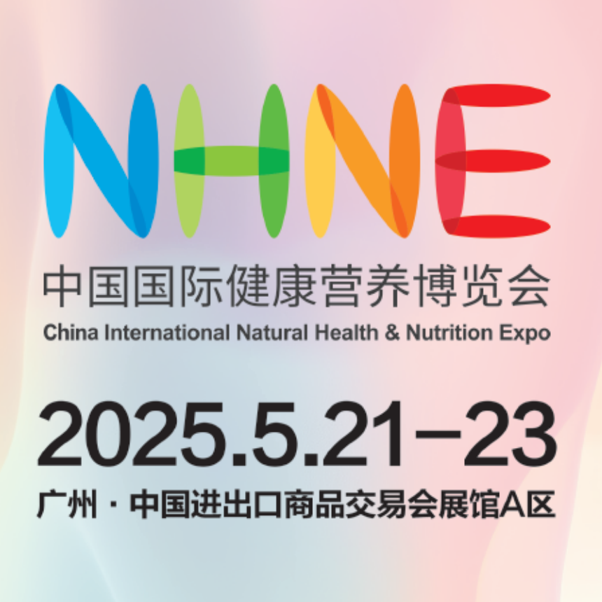 NHNE中國國際健康營養博覽會