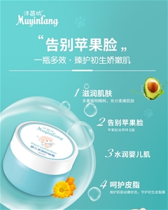 嬰兒多效防皴霜 嬰兒多效防皴霜