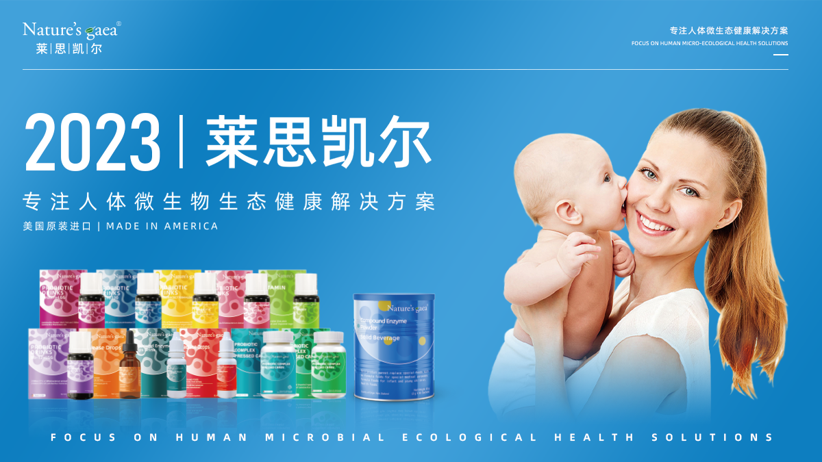 萊思凱爾營養系列