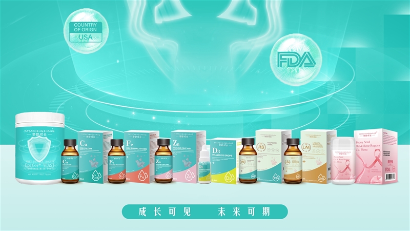 他她成長營養品系列