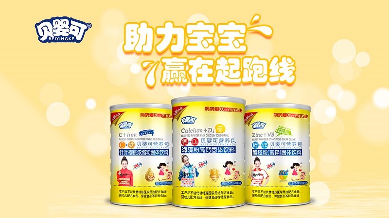 貝嬰可營養包系列